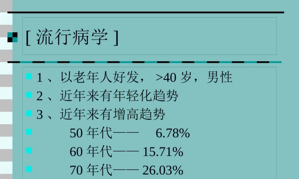 冠状动脉粥样硬化性心脏病CHD.pptx