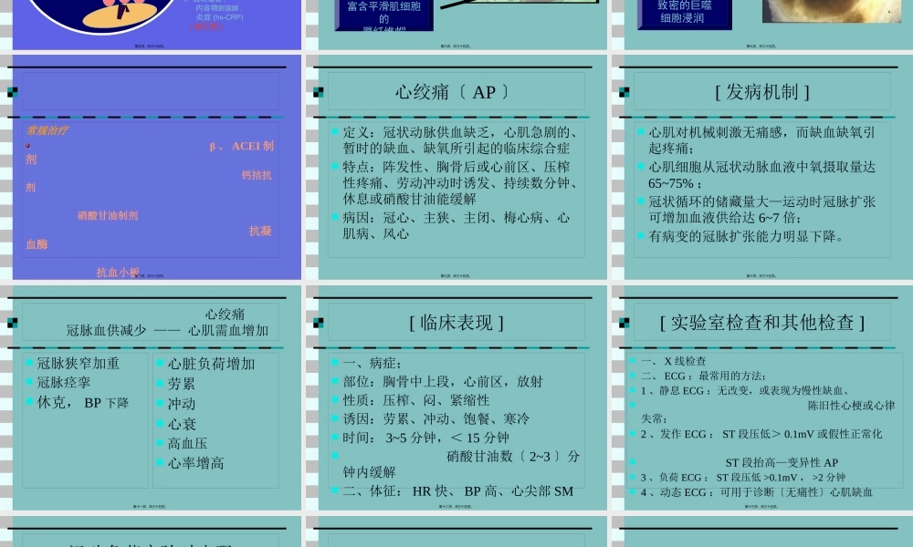 冠状动脉粥样硬化性心脏病CHD.pptx