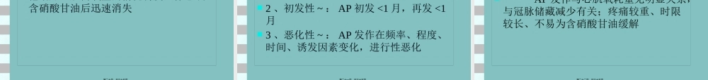 冠状动脉粥样硬化性心脏病CHD.pptx