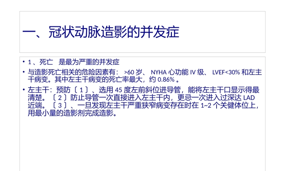 冠状动脉造影和冠脉介入常见并发症及处理.pptx