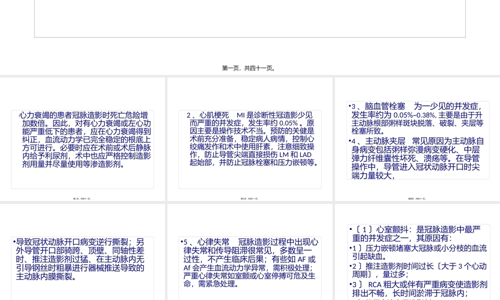 冠状动脉造影和冠脉介入常见并发症及处理.pptx