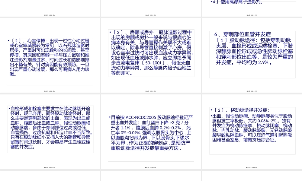 冠状动脉造影和冠脉介入常见并发症及处理.pptx