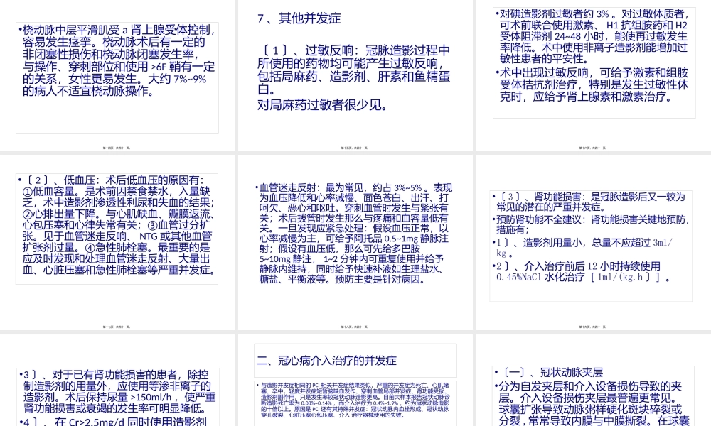 冠状动脉造影和冠脉介入常见并发症及处理.pptx