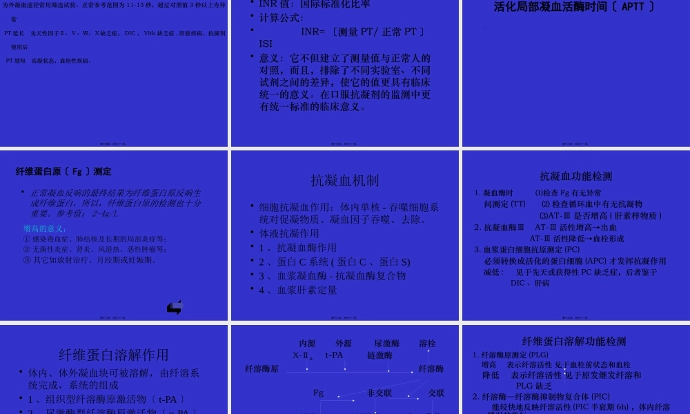 出血、血栓与止血检测.pptx