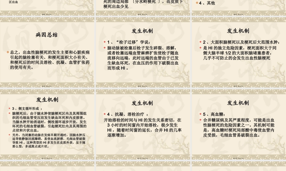 出血性脑梗塞模板.pptx