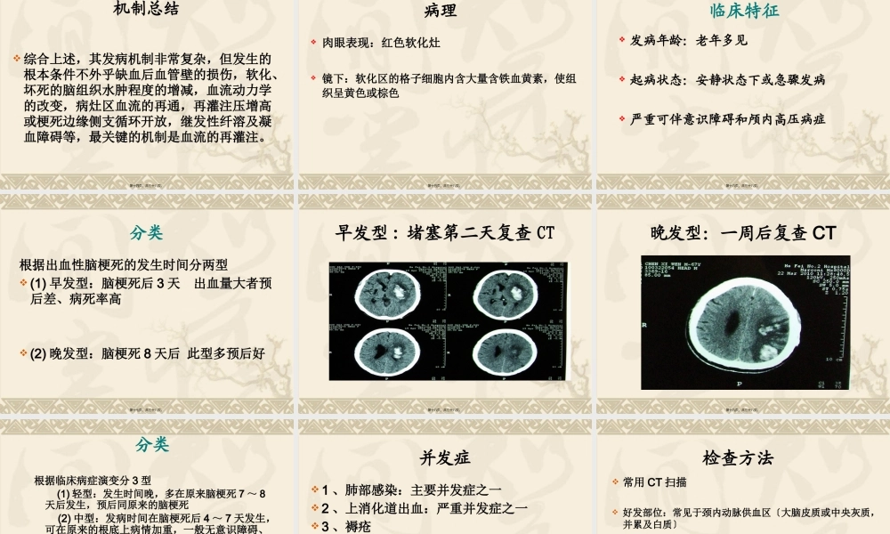 出血性脑梗塞模板.pptx