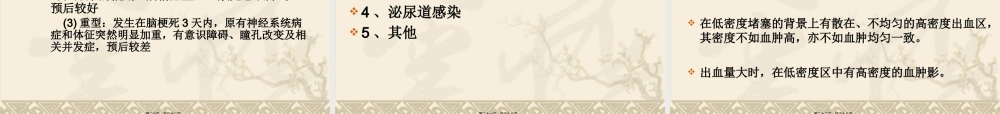 出血性脑梗塞模板.pptx