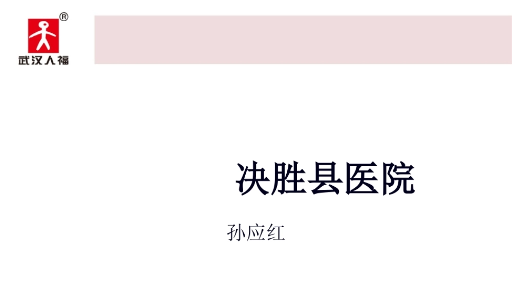 决胜县级医院.pptx