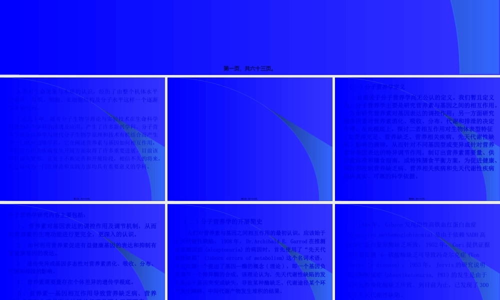 分子营养学(精).pptx