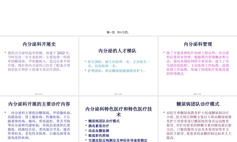 分金亭医院内分泌科专科特色.pptx