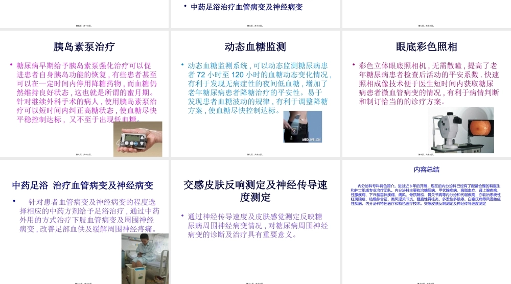 分金亭医院内分泌科专科特色.pptx