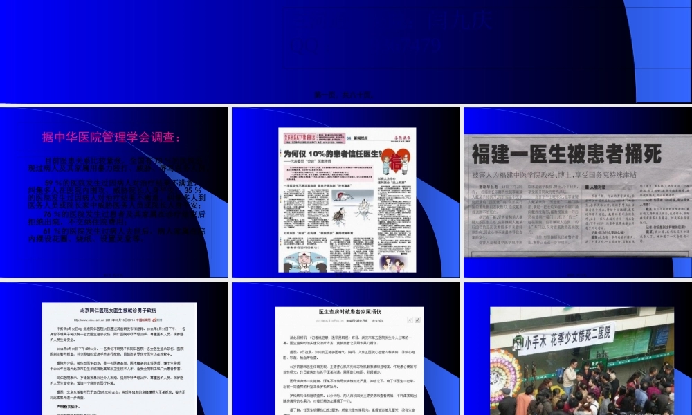 医患关系与沟通技巧.pptx