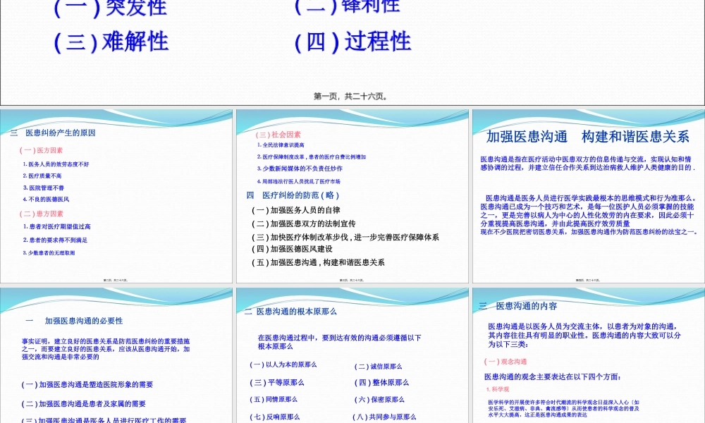医患纠纷与医患沟通.pptx