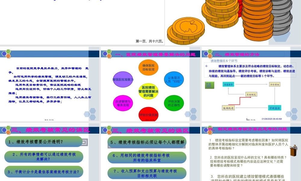 医院绩效工资考核办法工作量考核-陈媛梅.pptx