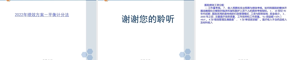 医院绩效工资考核办法工作量考核-陈媛梅.pptx