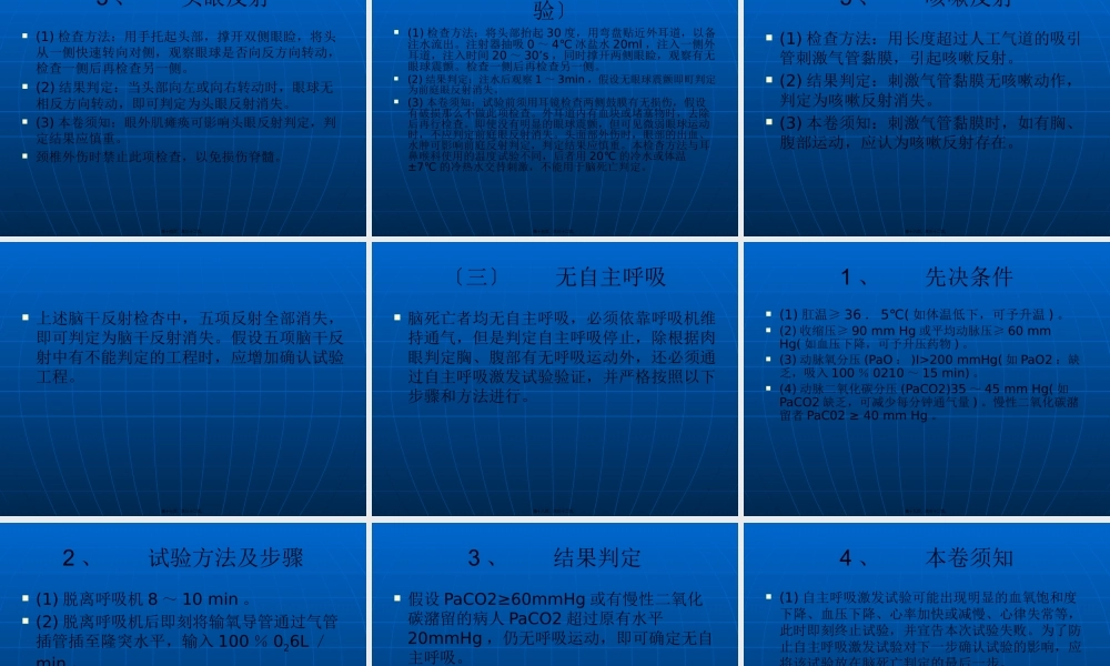卫生部《脑死亡判断标准》2009修订稿.pptx