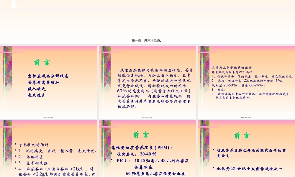 危重患儿的营养支持(精).pptx