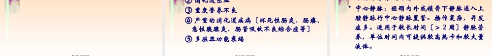 危重患儿的营养支持(精).pptx