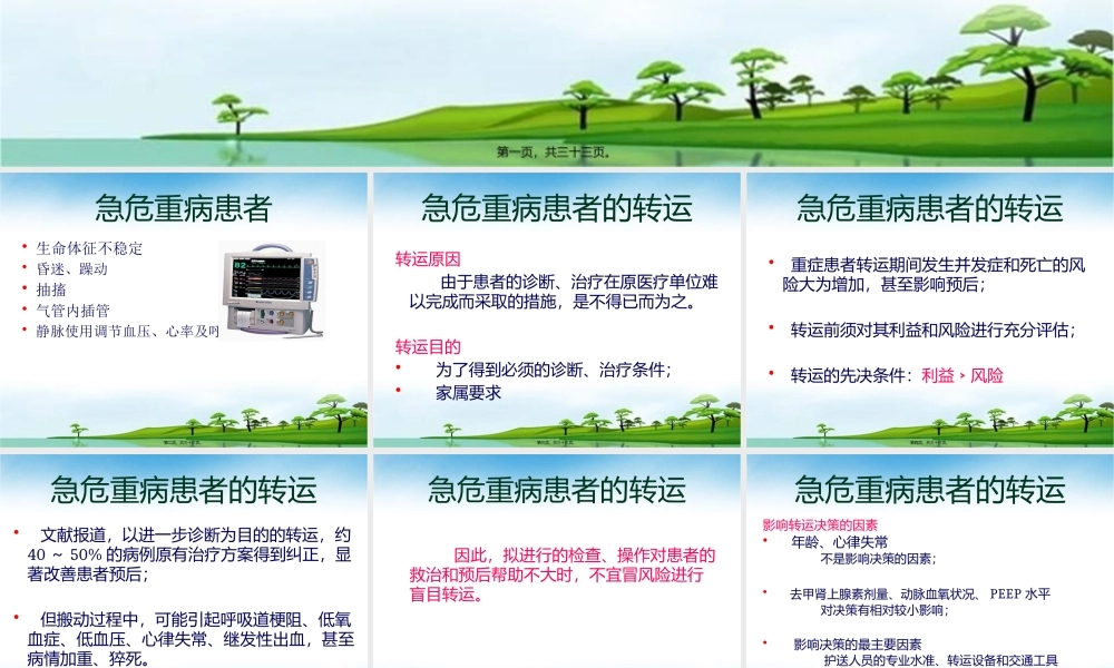 危重病人安全转运-(2)讲义.pptx