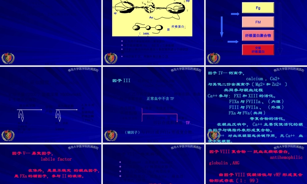危重病人凝血异常.pptx