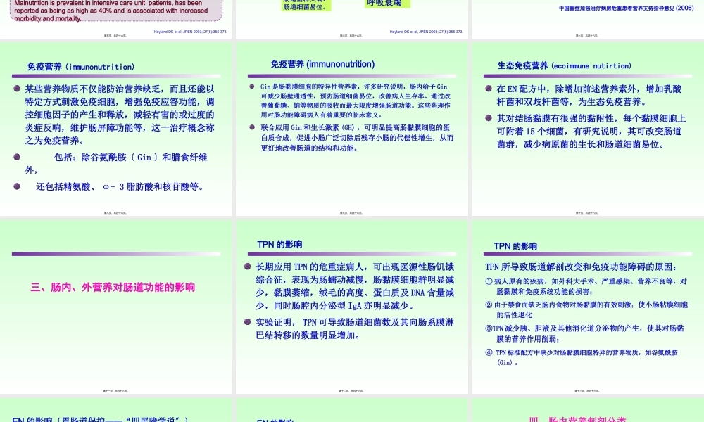 危重病人肠内营养...pptx