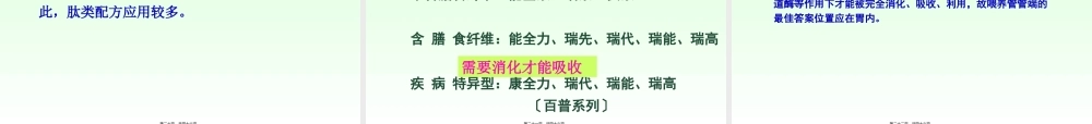 危重病人肠内营养...pptx