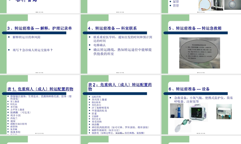 危重病人转运.pptx