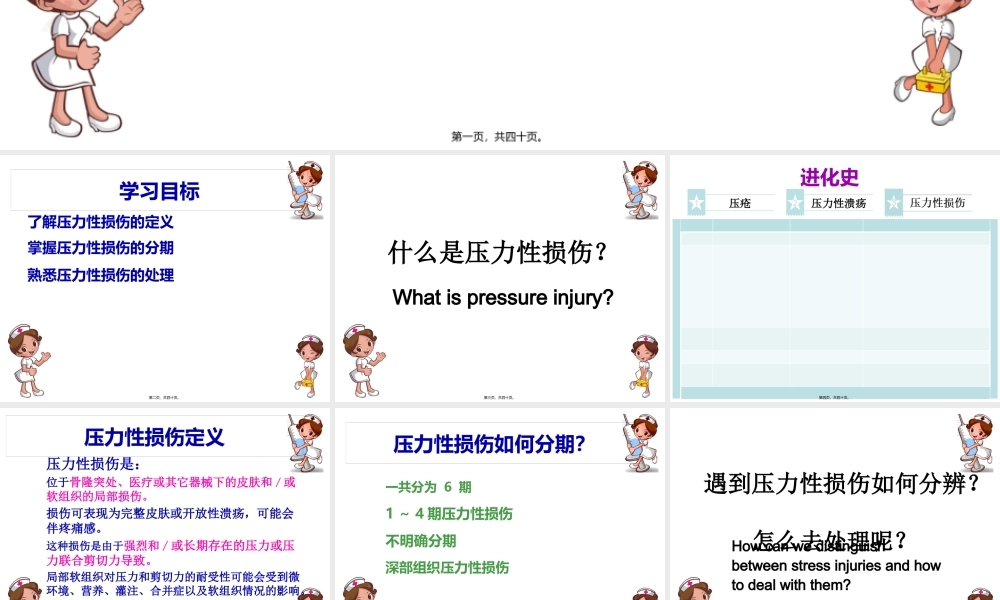 压力性损伤的分期和处理.pptx