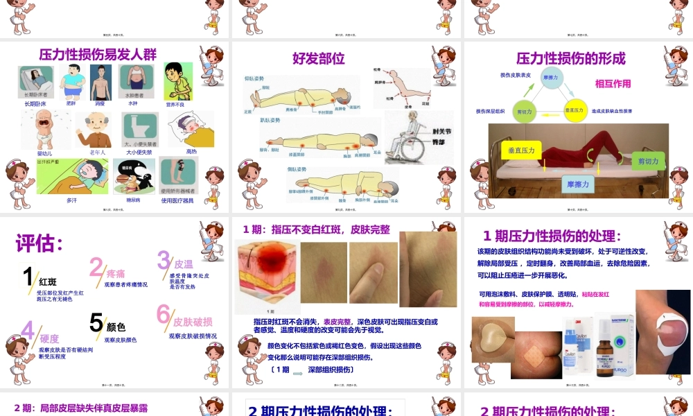 压力性损伤的分期和处理.pptx