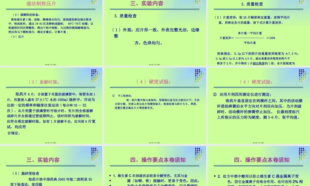 压片湿法制粒压片干法制粒压片湿法制粒压片的工艺流程主药辅料.pptx