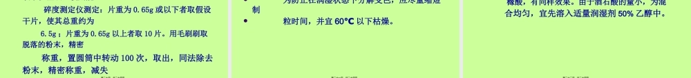 压片湿法制粒压片干法制粒压片湿法制粒压片的工艺流程主药辅料.pptx