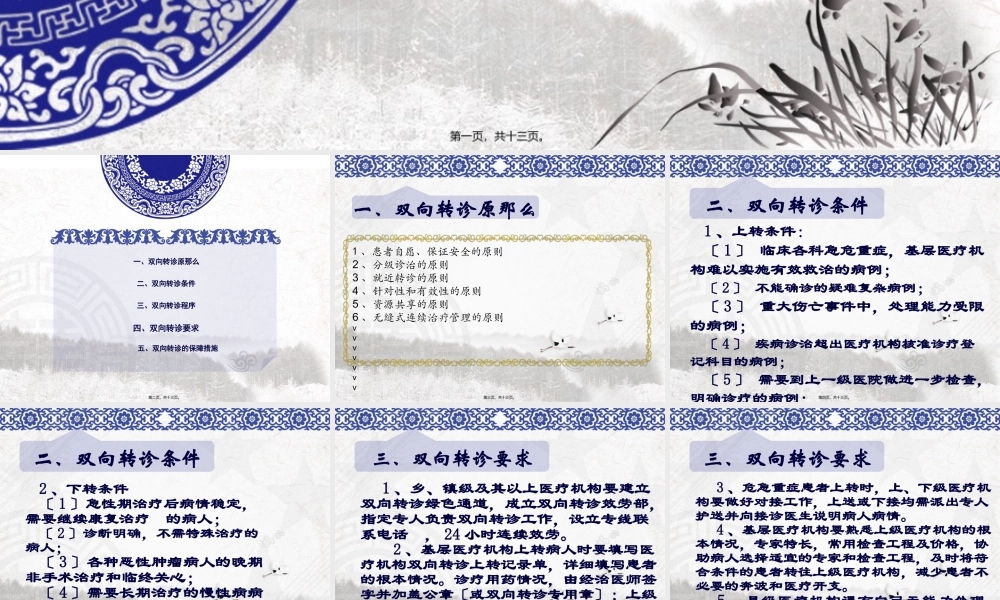 双向转诊规范.pptx