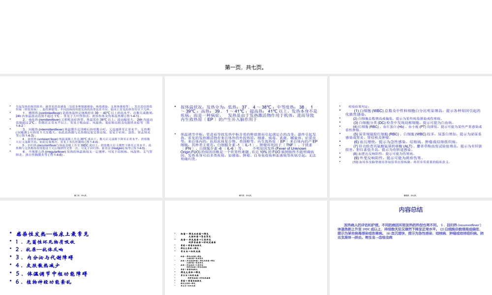 发热病人评估实习.pptx