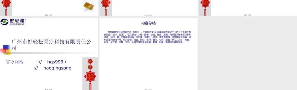 各种病症特征与刮痧疗法(系列五)讲解.pptx