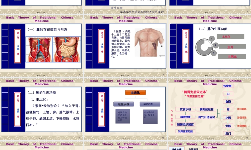 吴双-藏象学说-五脏脾.pptx