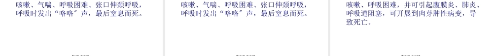 呈现呼吸道症状的禽病介绍.pptx