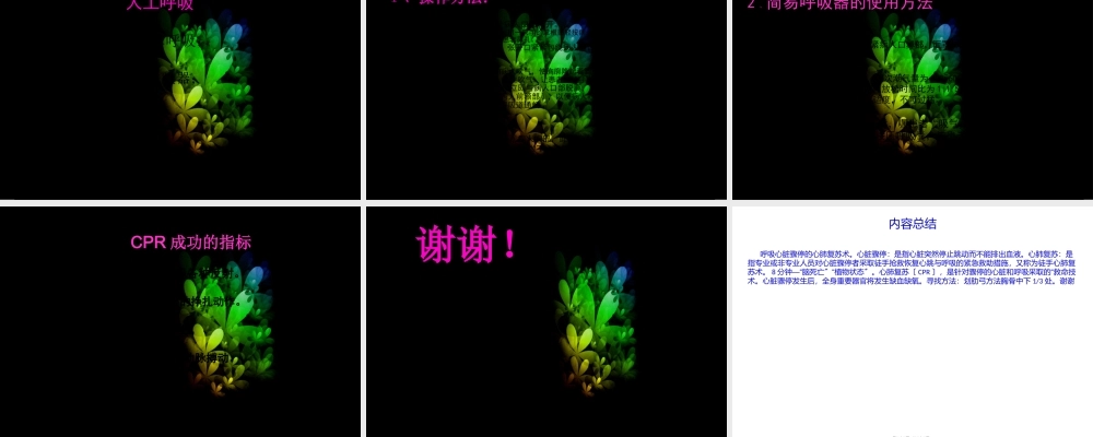 呼吸心脏骤停的心肺复苏术.pptx
