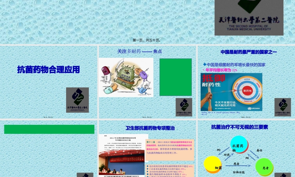 呼吸系统感染常见致病菌和耐药现状.pptx