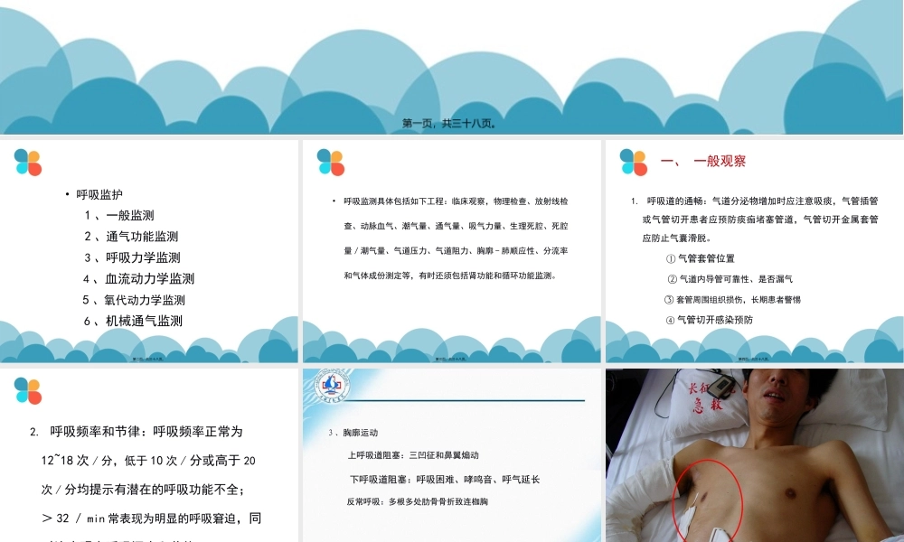 呼吸系统监测.pptx