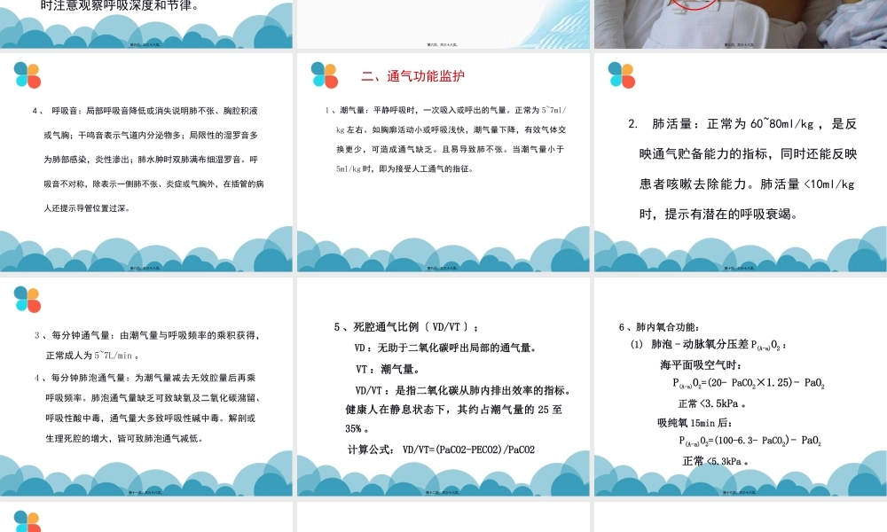 呼吸系统监测.pptx