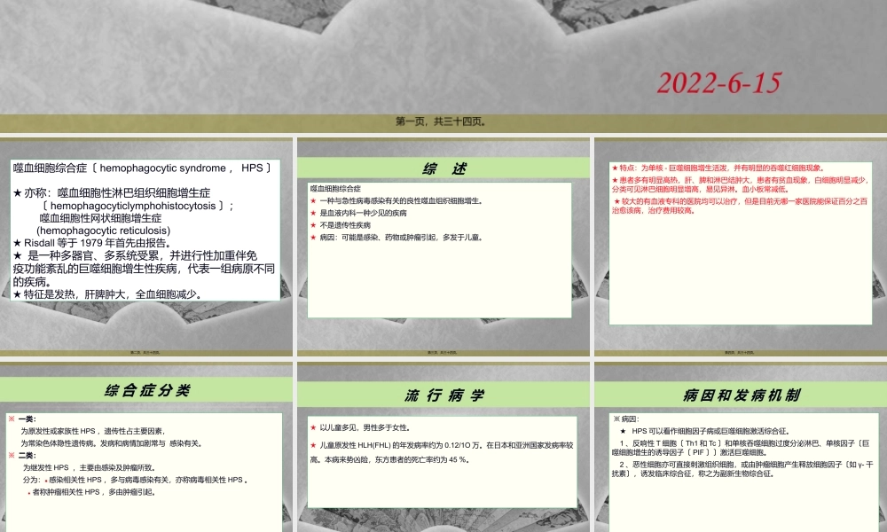 噬血细胞综合征(2013-06-30).ppt