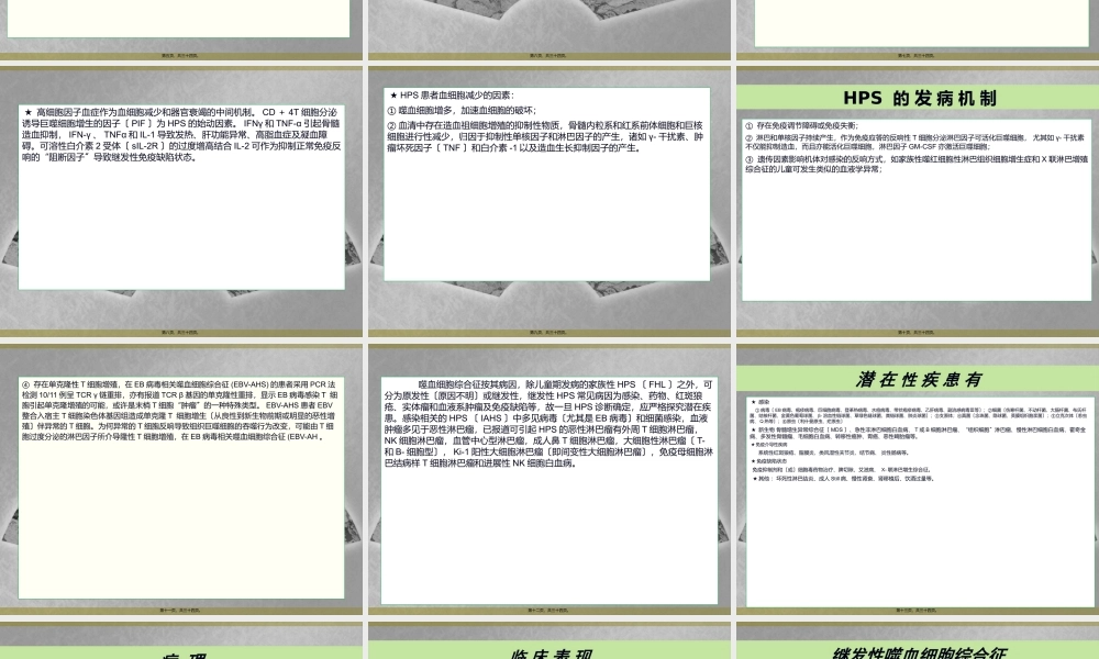 噬血细胞综合征(2013-06-30).ppt