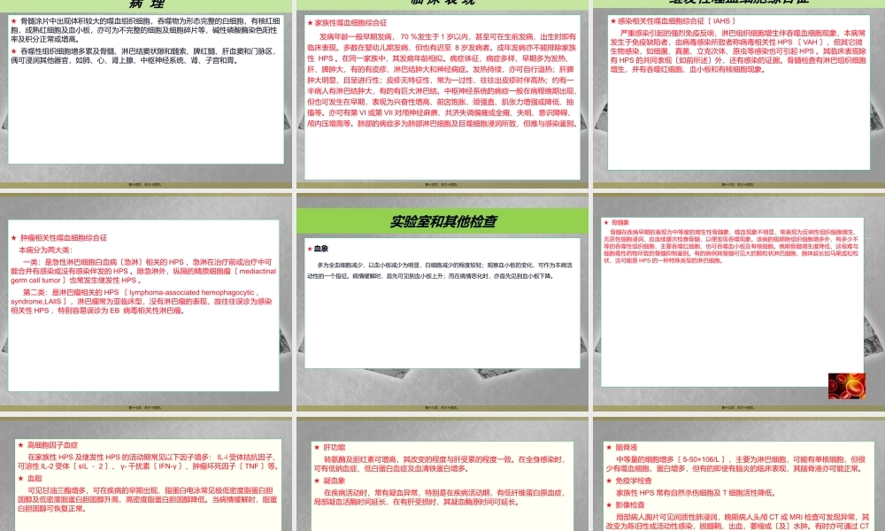 噬血细胞综合征(2013-06-30).ppt