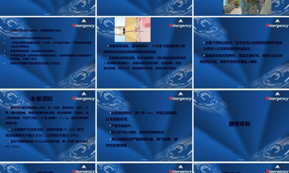 四-大-穿-刺-术.ppt