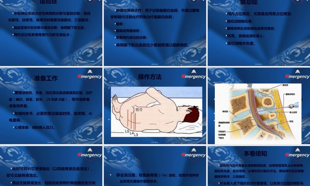 四-大-穿-刺-术.ppt