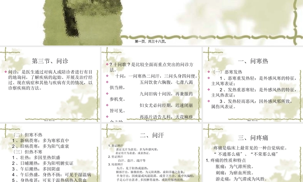 四诊(问、切).pptx