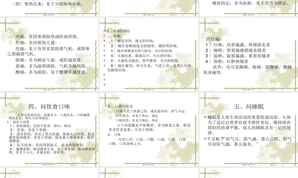 四诊(问、切).pptx