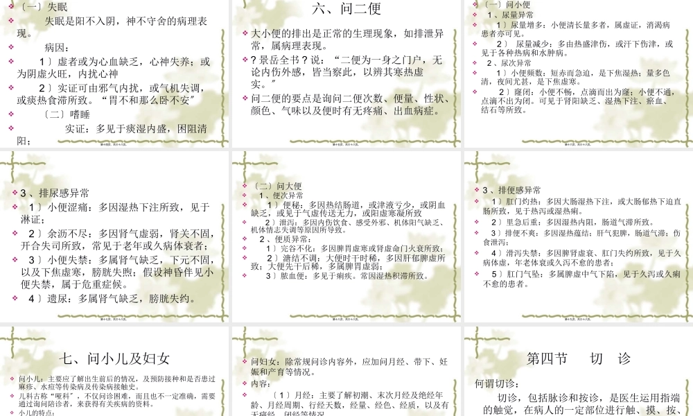 四诊(问、切).pptx