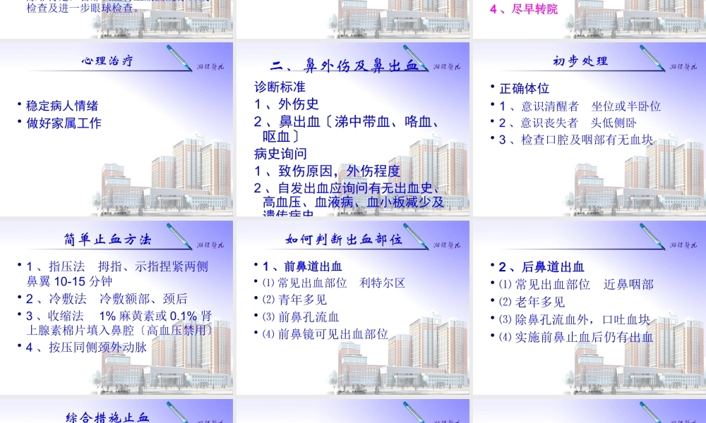 基层卫生急诊急救适宜技术.pptx