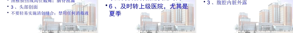 基层卫生急诊急救适宜技术.pptx